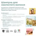 Шампунь для хвилястого та кучерявого волосся Officina Naturae, 200 мл — Photo 2