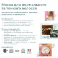 Органічна маска для нормального і тонкого волоссяя Officina Naturae, 150 мл — Photo 2