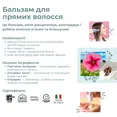 Органічний кондиціонер для прямого волосся Officina Naturae, 150 мл — Photo 2