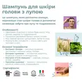 Органічний шампунь від лупи для шкіри голови Officina Naturae, 200 мл — Photo 2