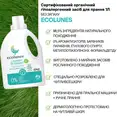 Гіпоалергенний рідкий органічний гель для прання без запаху, Ecolunes,1000 мл — Photo 2