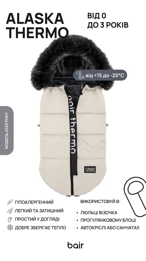 Зимовий конверт Bair Alaska Thermo desert beige — Photo 7